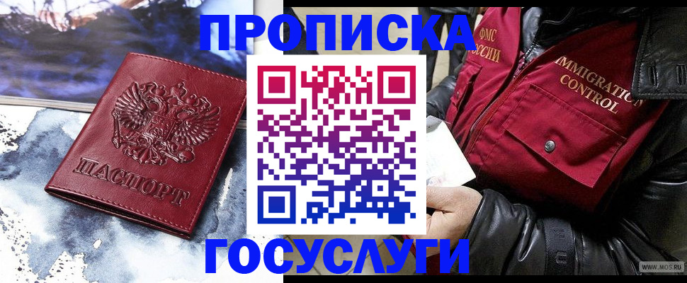 временная прописка в Светогорске